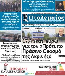 Πτολεμαίος