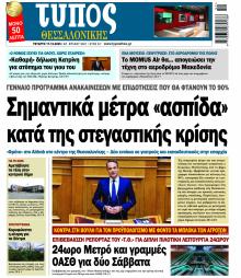 Τύπος Θεσσαλονίκης