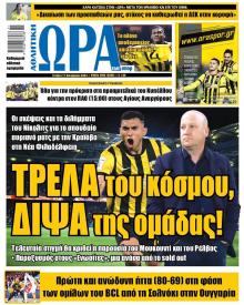 Η ώρα των Σπορ