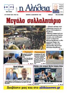 Αλήθεια της Καρδίτσας