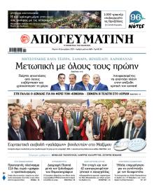 Απογευματινή