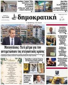 Δημοκρατική