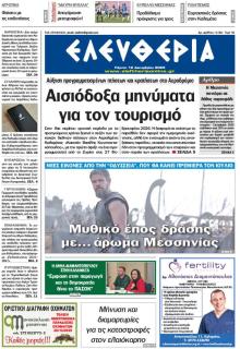 Ελευθερία Καλαμάτας