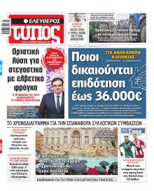 Ελεύθερος Τύπος