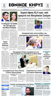 Εθνικός Κήρυξ