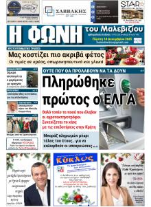 Η Φωνή του Μαλεβιζίου