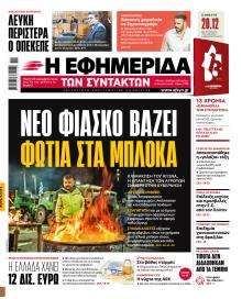 Των συντακτών