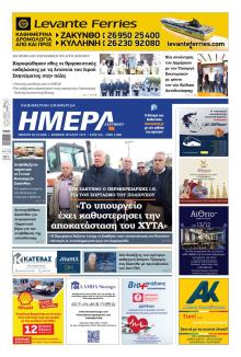 Ημέρα Ζακύνθου