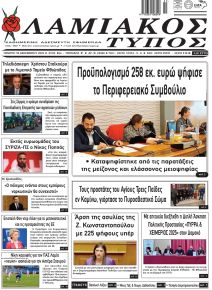 Λαμιακός Τύπος