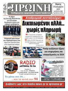 Πρωινή Γρεβενών