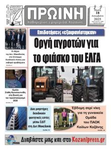 Πρωινή Κοζάνης