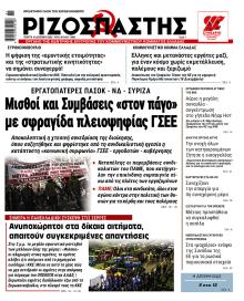 Ριζοσπάστης