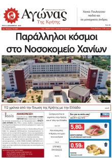 Αγώνας της Κρήτης