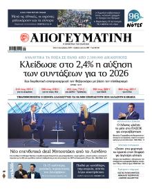 Απογευματινή