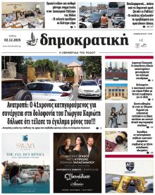 Δημοκρατική