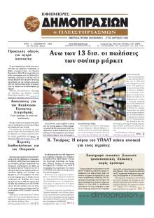 Δημοπρασιών