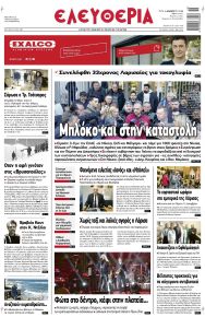 Ελευθερία Λάρισσας