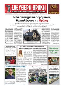 Ελεύθερη Θράκη