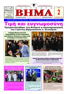 Ελεύθερο Βήμα της Φλώρινας