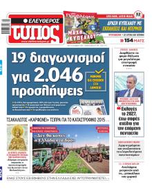 Ελεύθερος Τύπος