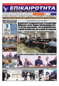 Επικαιρότητα Δ. Α.