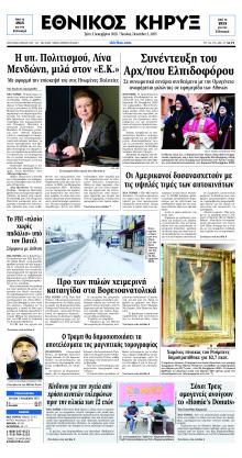 Εθνικός Κήρυξ