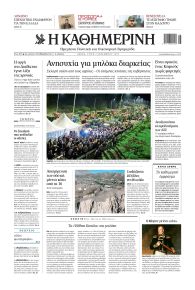 Καθημερινή