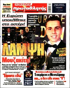 Κόκκινος Πρωταθλητής