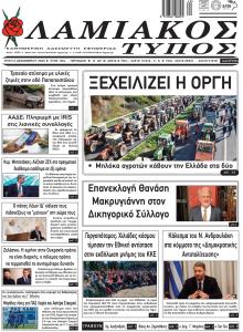 Λαμιακός Τύπος