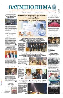 Ολύμπιο Βήμα