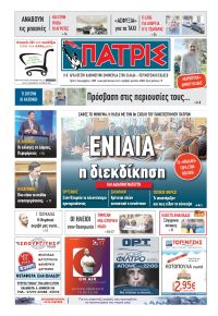 Πατρις Ηλείας