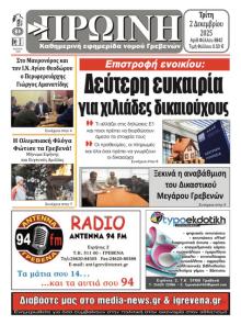 Πρωινή Γρεβενών