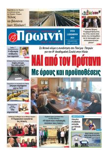 Πρωινή Ηλείας