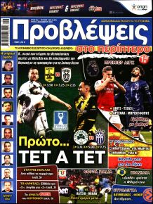 Προβλέψεις