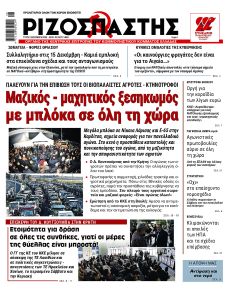 Ριζοσπάστης