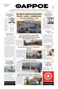 Θάρρος Κοζάνης