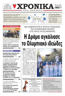 Χρονικά Δράμας