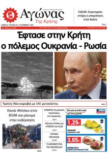 Αγώνας της Κρήτης