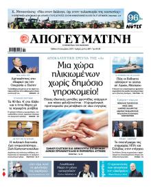 Απογευματινή