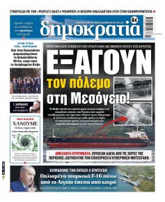 Δημοκρατία