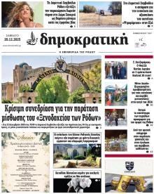 Δημοκρατική