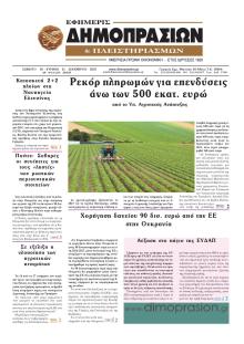 Δημοπρασιών