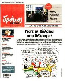 Δρόμος Αριστεράς