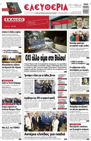 Ελευθερία Λάρισσας