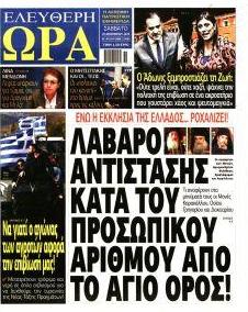 Ελεύθερη Ώρα