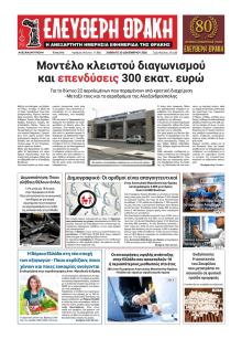 Ελεύθερη Θράκη