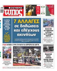 Ελεύθερος Τύπος