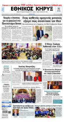 Εθνικός Κήρυξ