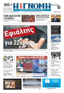 Γνώμη της Πάτρας