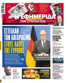 Των συντακτών